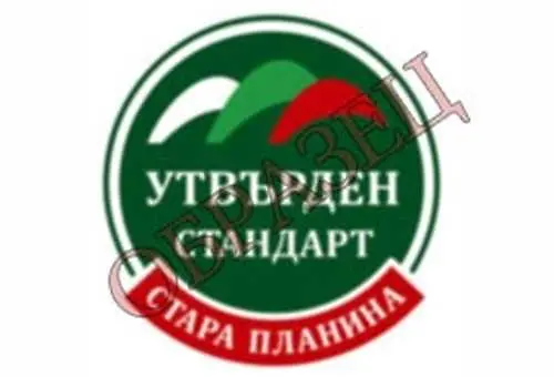 4 фирми се разделиха с лиценза “Стара планина”