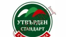 4 фирми се разделиха с лиценза “Стара планина”