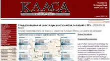 Вестник ”Класа” няма да спира