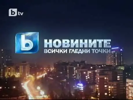 bTV Новините празнуват 10-ти рожден ден