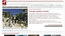 2010 г. през погледа на зрителите и екипа на БНТ