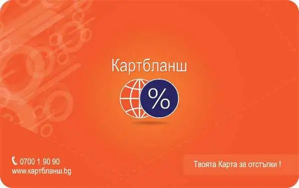 Раздават 300 хил. карти на софиянци за пазаруване и услуги с отстъпка