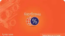 Раздават 300 хил. карти на софиянци за пазаруване и услуги с отстъпка