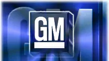 General Motors отчете 9,6% ръст на продажбите в САЩ