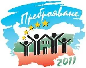 НСИ обявява резултатите от „Преброяване 2011“ на 5 април