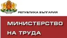 Средната заплата в социалното министерство - 843 лв. за 2010 г.