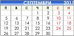 По света и у нас през септември