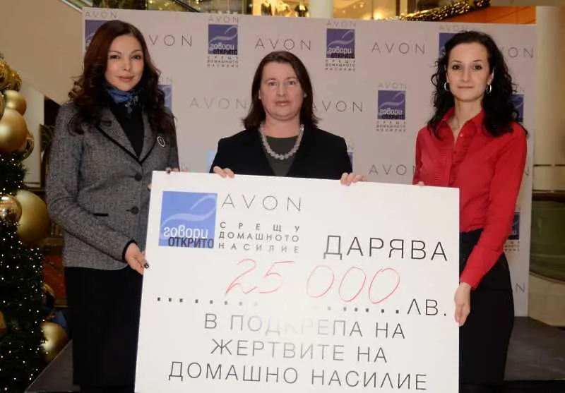 AVON дари 25 000 лв. за борба срещу домашното насилие