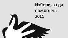 Над 360 хил. лв. събра благотворителната инициатива на Райфайзенбанк