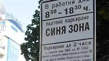 Забранено е паркирането в част от Синята зона в София днес