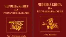 Червената книга влезе в интернет безплатно