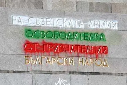 „Комсомольская правда” пусна снимки на повторно изрисувания паметник на Съветската Армия