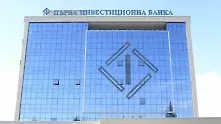 Първа инвестиционна банка спечели юбилейния приз Банка на годината