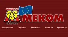  „Меком” отново доминира на БФБ