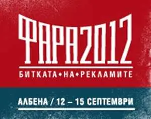 43 агенции и 309 реклами ще се състезават на ФАРА