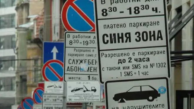 Платените зони за паркиране в почивка по празниците