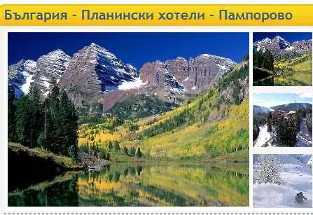 Служителка в Балкантурист бе уволнена заради снимката от Скалистите планини