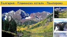 Служителка в Балкантурист бе уволнена заради снимката от Скалистите планини