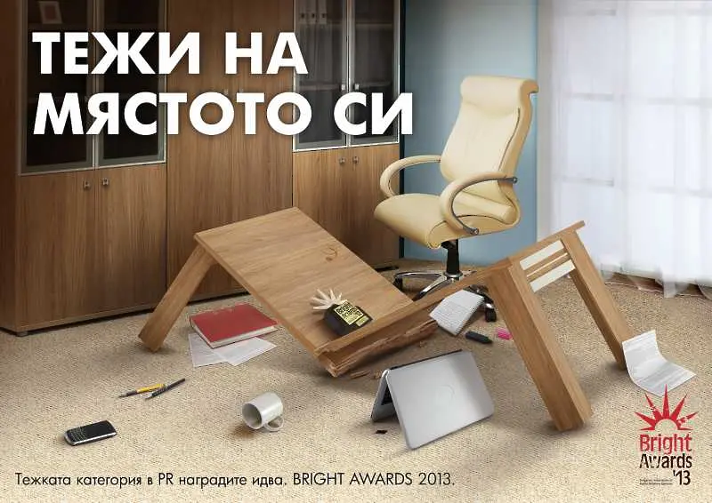 Стартира четвъртото издание на конкурса BAPRA Bright Awards 2013