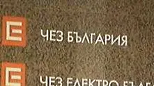 ЧЕЗ удължи двойно срока за безлихвено плащане на сметки