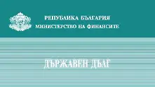 С над 5 млн. евро се увеличил държавният ни дълг в края на април