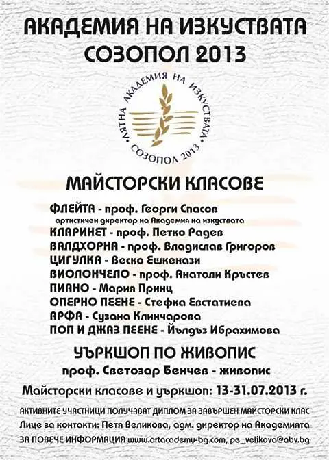 Йълдъз Ибрахимова и Веско Ешкенази с майсторски класове на лятната Академия за изкуства