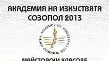 Йълдъз Ибрахимова и Веско Ешкенази с майсторски класове на лятната Академия за изкуства