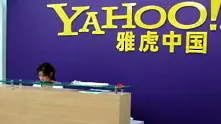 Yahoo си тръгва от Китай