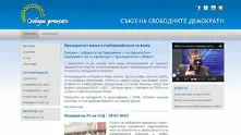 Нов председател на Съюза на свободните демократи