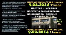 Старозагорци организират мирен протест за починало след ваксинация дете