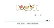 Google ни честити Деня на Земята с интересно лого