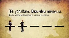 Списание „Мениджър” търси добрите примери в четвъртото издание на „Образът на България по света”