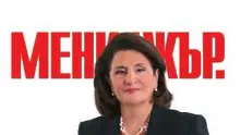 Виолина Маринова влиза в ръководството на Българската стопанска камара