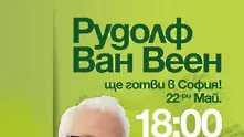 Рудолф ван Веен ще готви пред родна публика