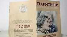 Правителството ще учи пенсионерите как да живеят достойно