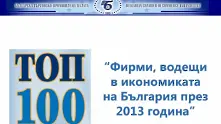 Двоен ръст на приходите при 100-те водещи български фирми