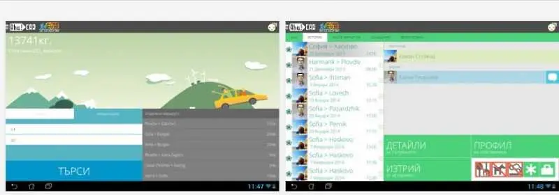 Пуснаха първото българско приложение за споделено пътуване
