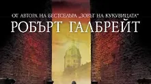 3   причини да прочетете „Копринената буба“ от Робърт Галбрейт