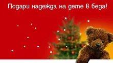 Дванадесетото издание на „Българската Коледа ще подпомогне деца с вродени заболявания