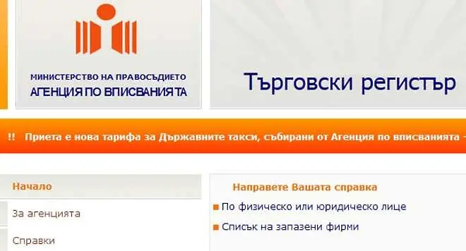 300 пъти намалява таксата за предоставяне на данни от Търговския регистър