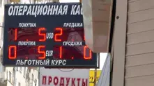 Руски банки купуват валутни табла с трицифрен курс на еврото