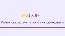 Рейтингова система ще оценява българските работодатели