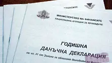 Подаваме данъчни декларации с ПИК от днес