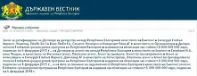 Държавен вестник обнародва ратификацията за новия дълг