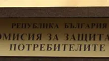 Смениха ръководството на Комисията за защита на потребителите