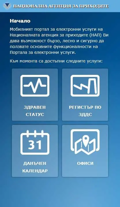 НАП пусна безплатно мобилно приложение за данъчни справки