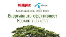  Енергийната ефективност: нашият нов свят