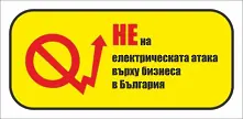 Работодатели изключиха протестно над 150 мегавата мощност от енергийната система