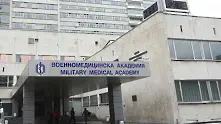 Военна болница връща пациенти