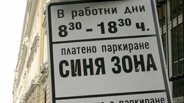 Синята зона в Пловдив поскъпва